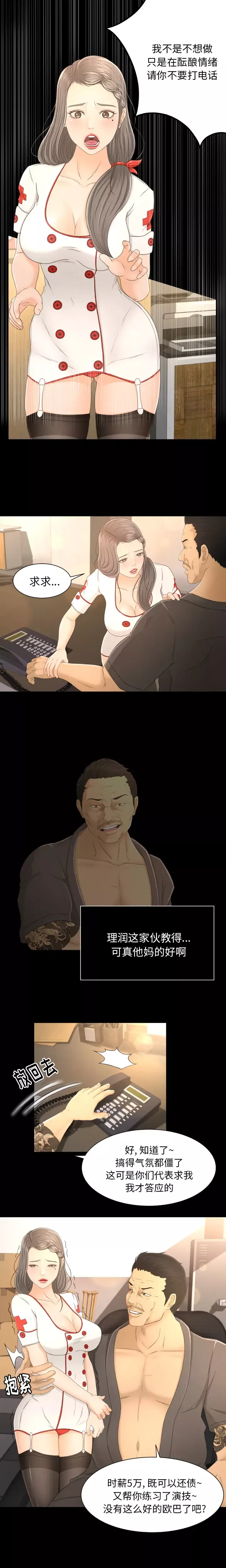 专属契约第3话