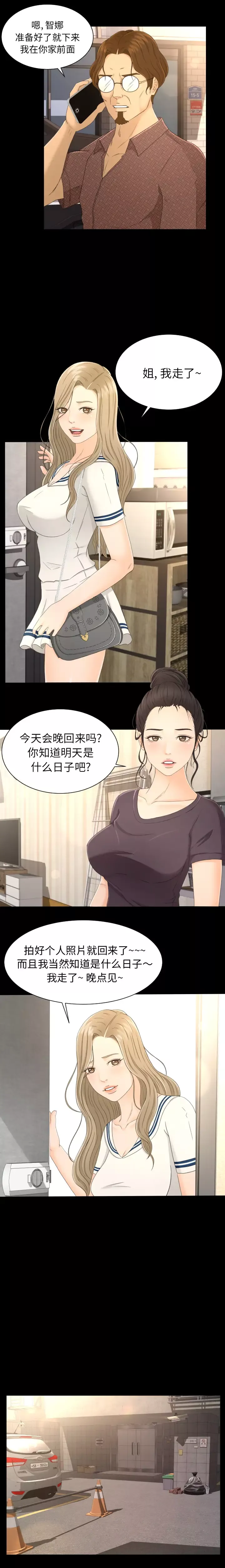 专属契约第4话
