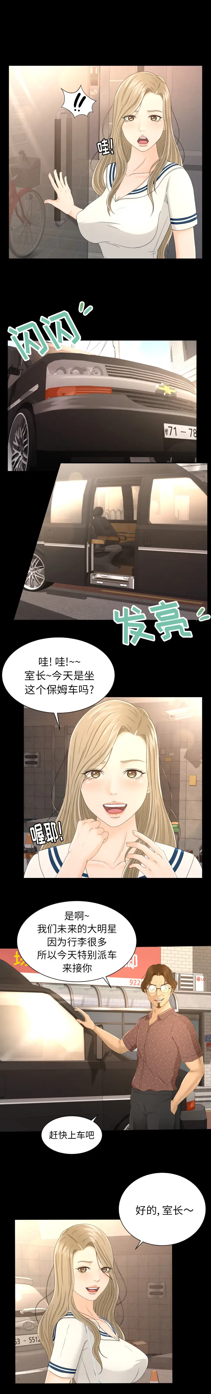 专属契约第4话