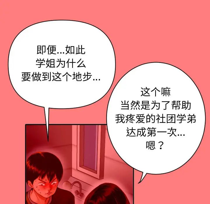 與學姐的那些事第2話