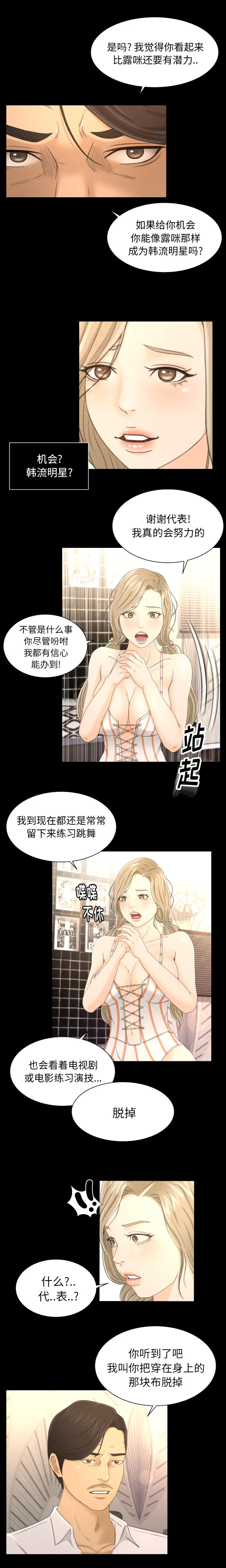 专属契约第4话