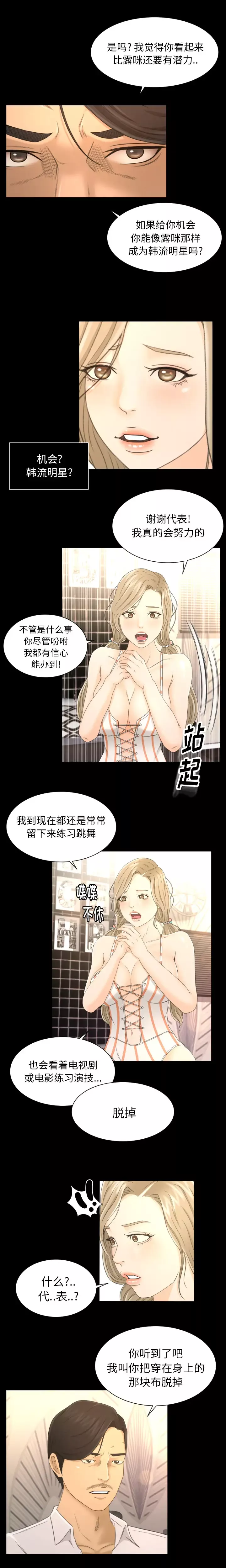 专属契约第4话