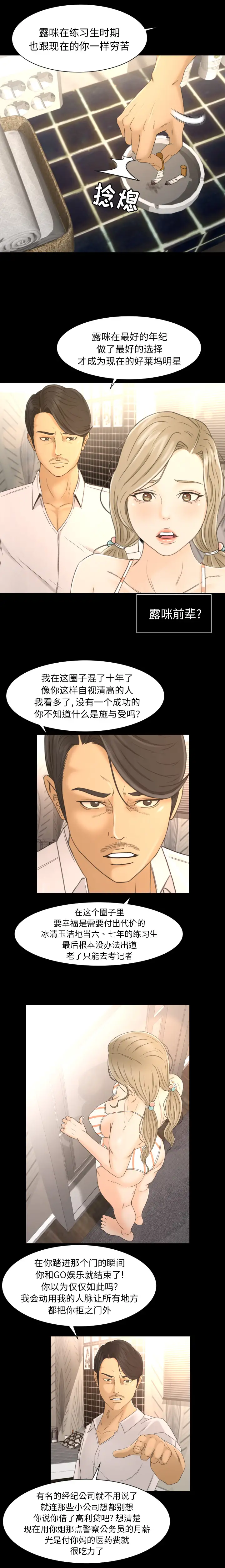 专属契约第4话