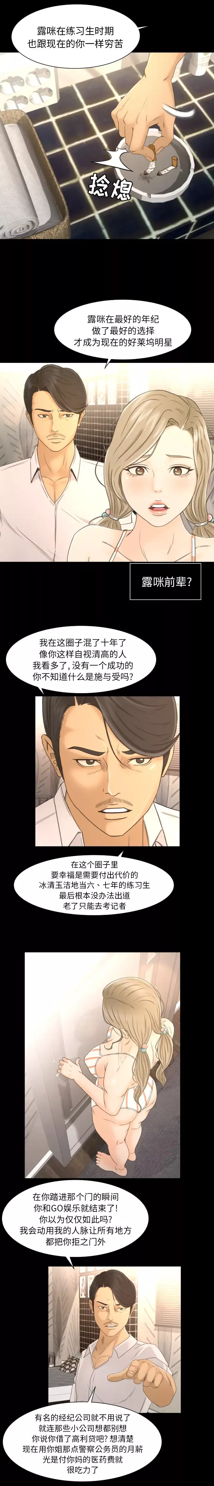 专属契约第4话