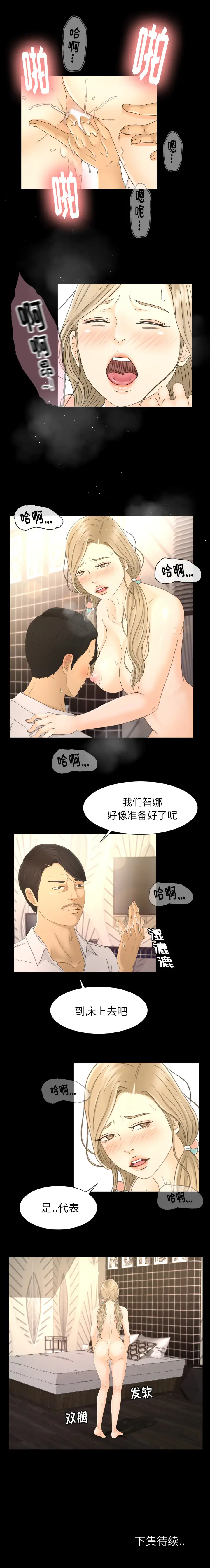 专属契约第5话