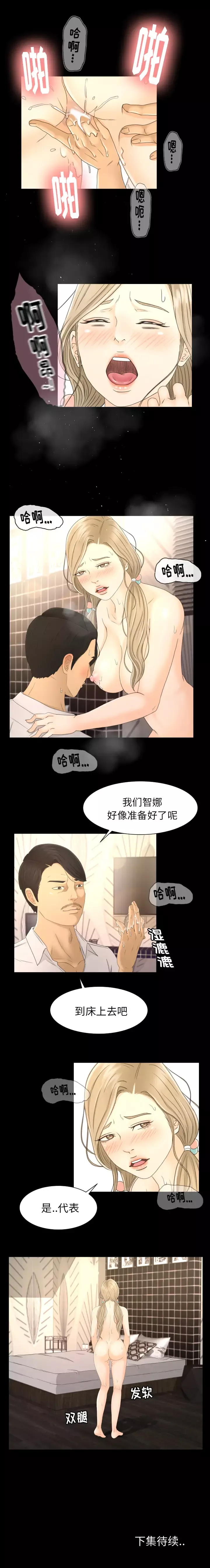 专属契约第5话