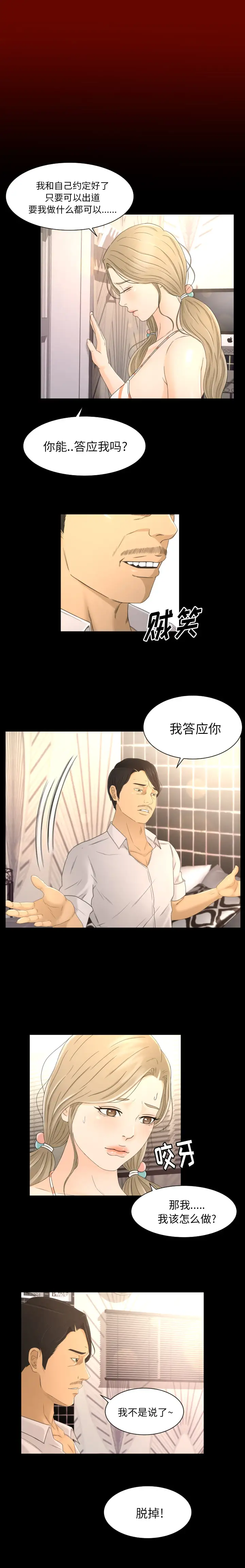专属契约第5话