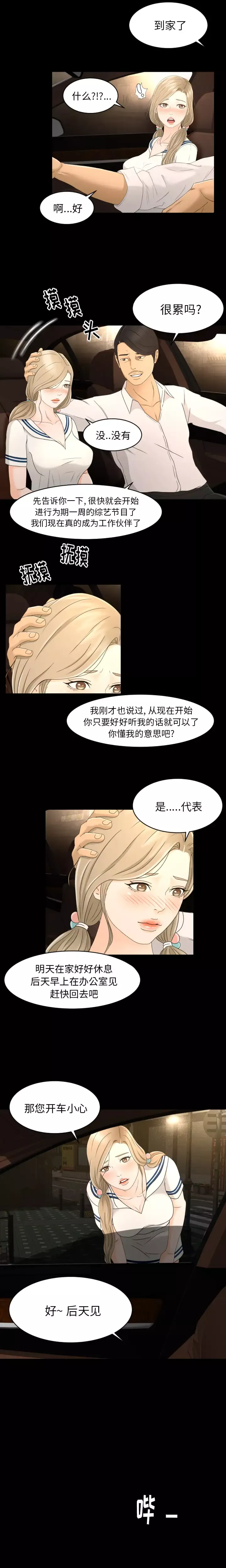 专属契约第7章