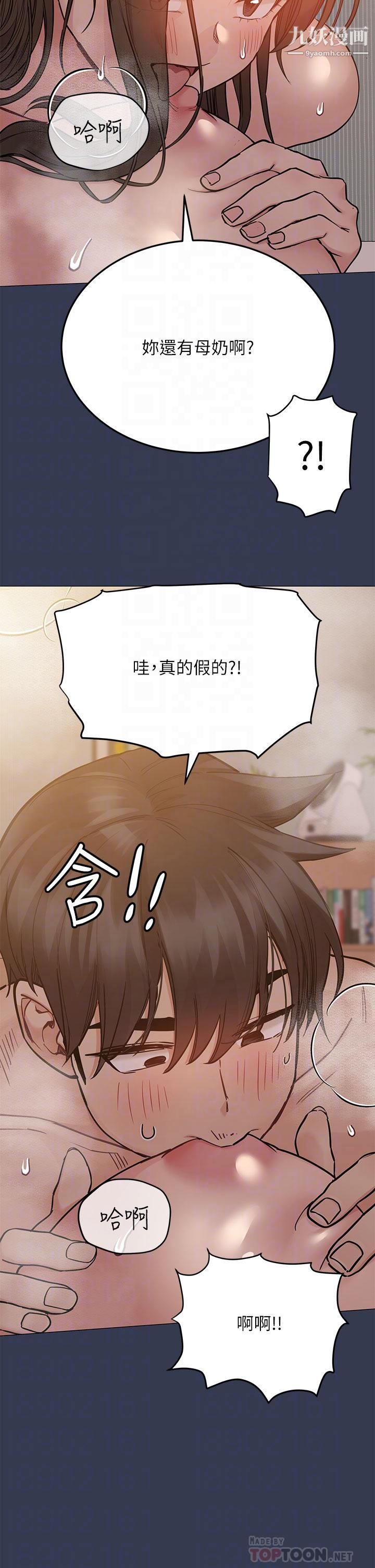 要對媽媽保密唷!第51話-共享肉棒的好姐妹