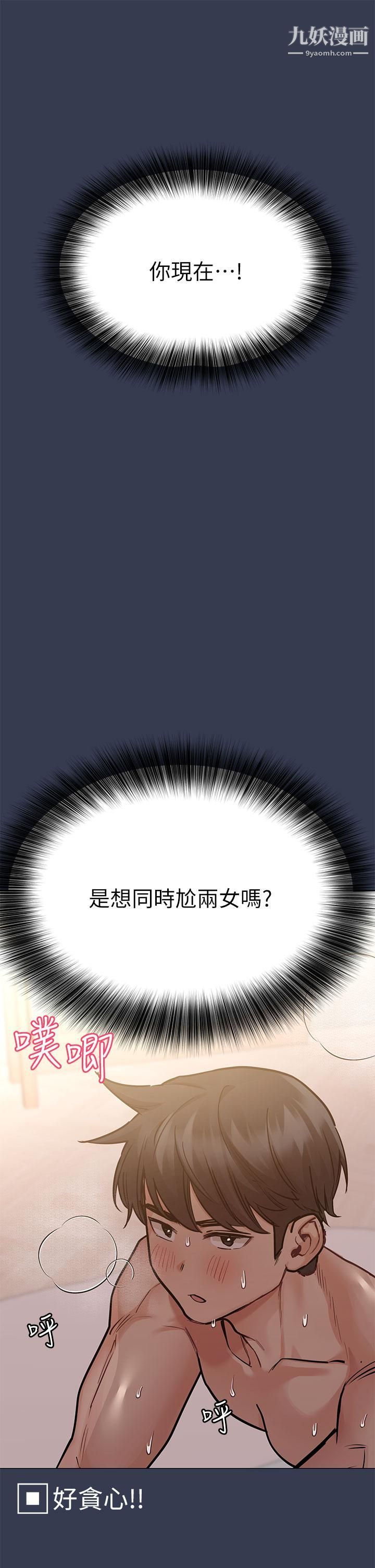 要對媽媽保密唷!第51話-共享肉棒的好姐妹
