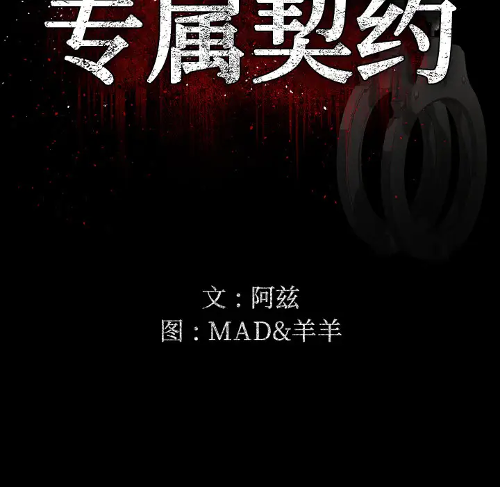 专属契约第9章