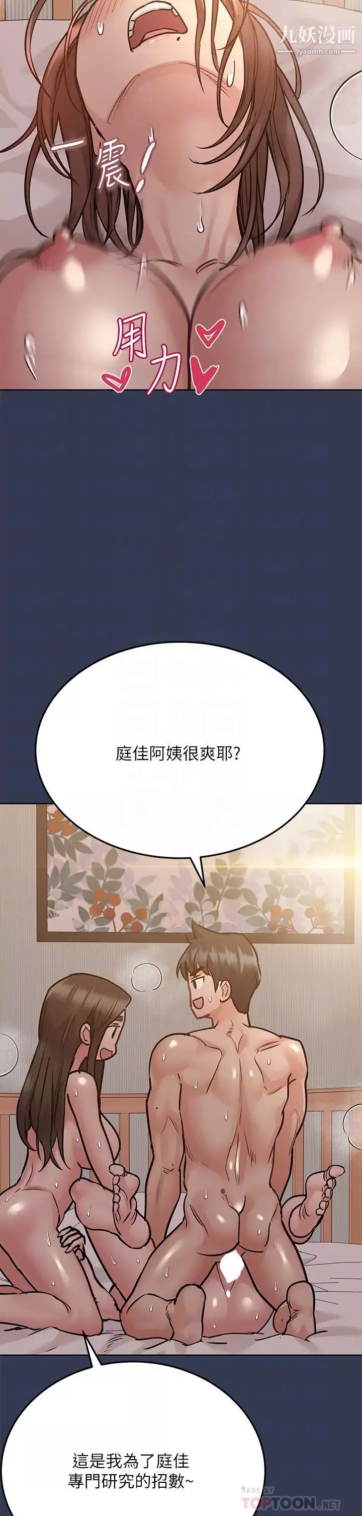 要對媽媽保密唷!第52話-一次戰兩女的志鈞