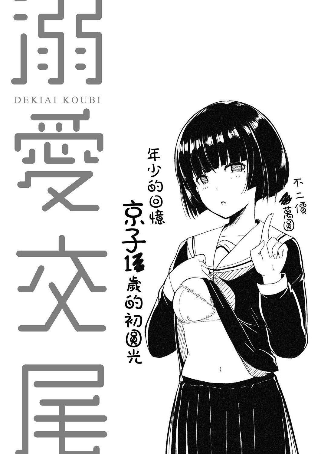 [むねしろ]溺愛交尾[中國翻訳][未來數位][DL版][むねしろ]溺愛交尾[中國翻訳][未來數位][DL版]
