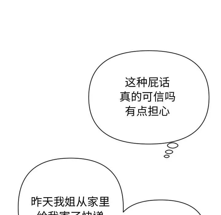 與學姐的那些事第3話
