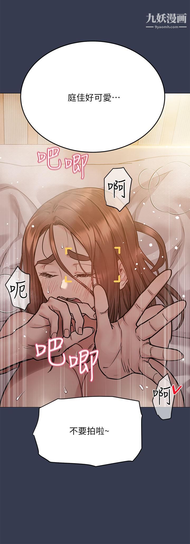 要對媽媽保密唷!第54話-在肉棒前破裂的友情