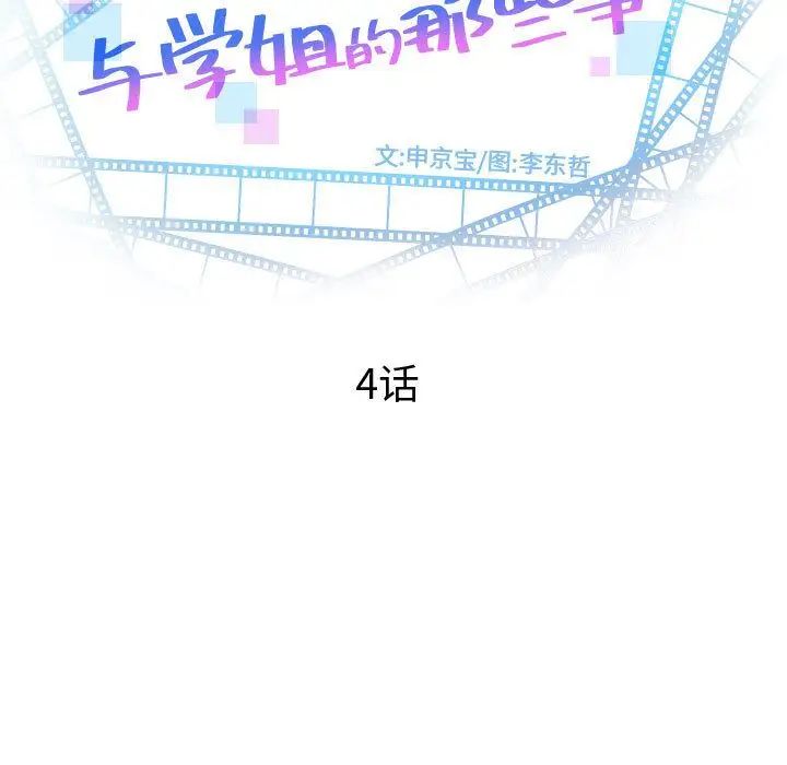 與學姐的那些事第4話
