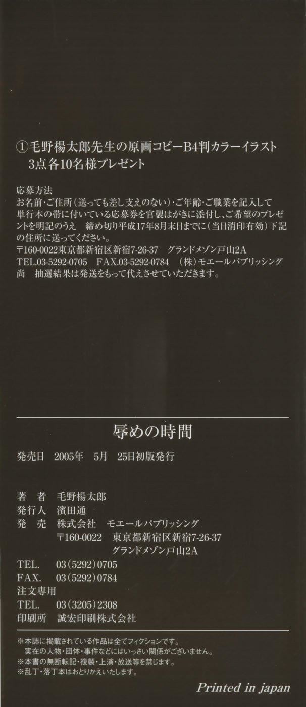 [毛野杨太郎]辱めの时间[毛野杨太郎]辱めの时间