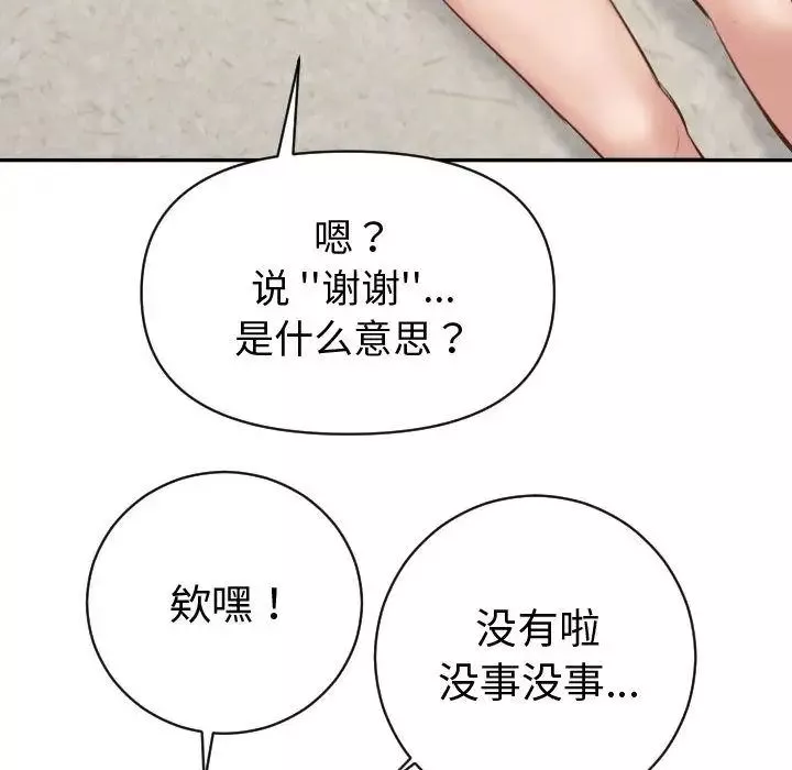與學姐的那些事第4話