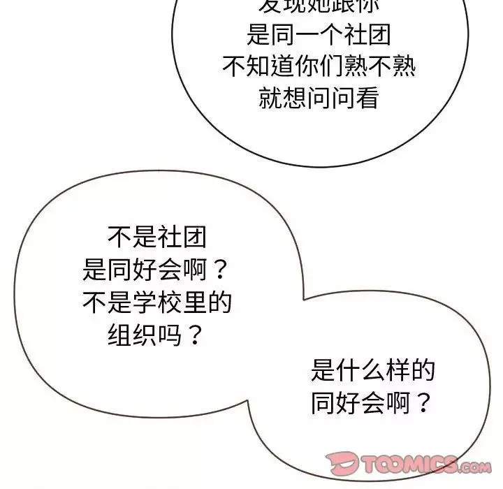 與學姐的那些事第4話