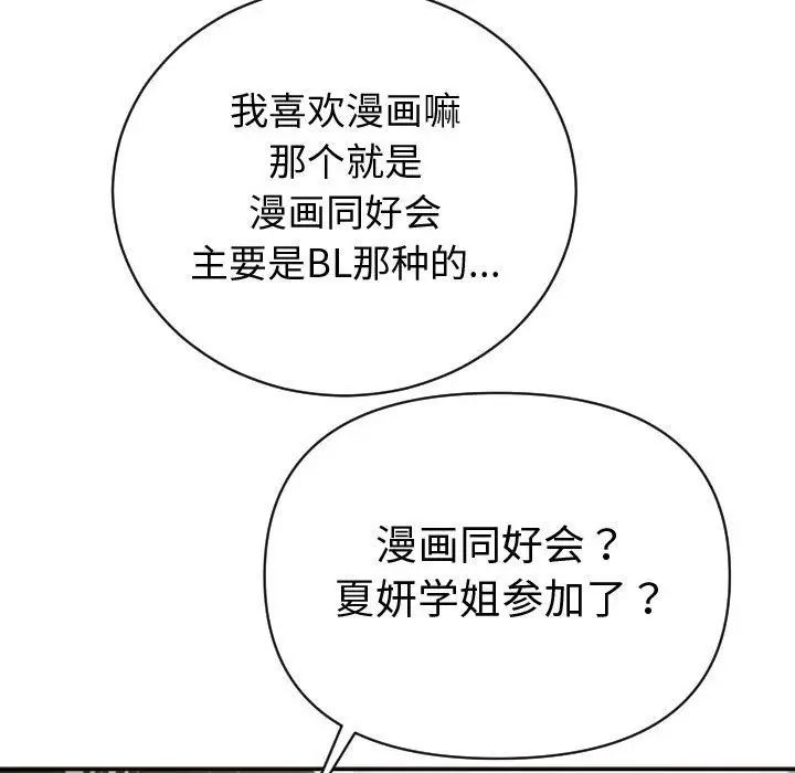 與學姐的那些事第4話