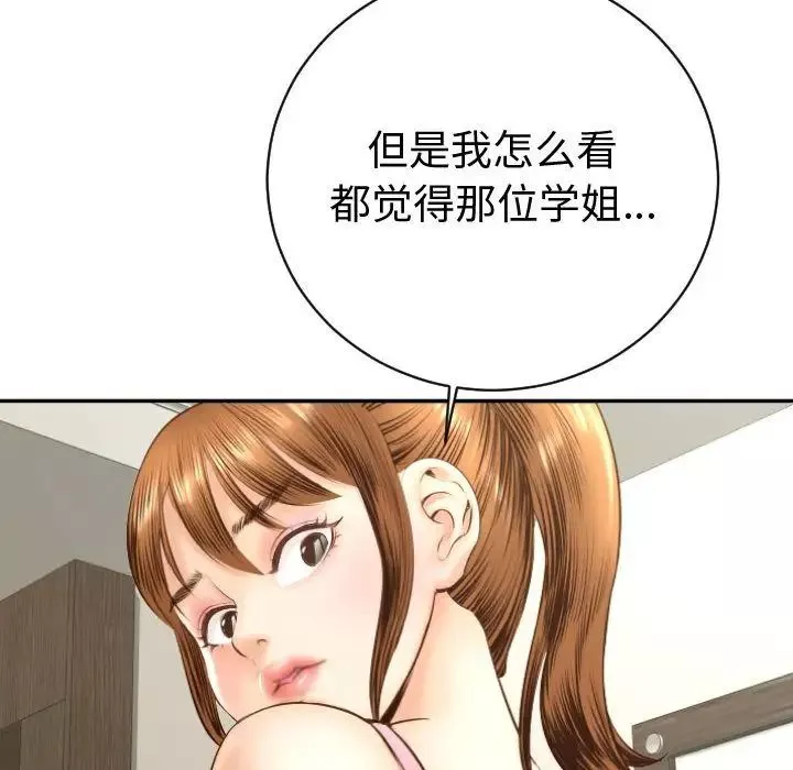 與學姐的那些事第4話