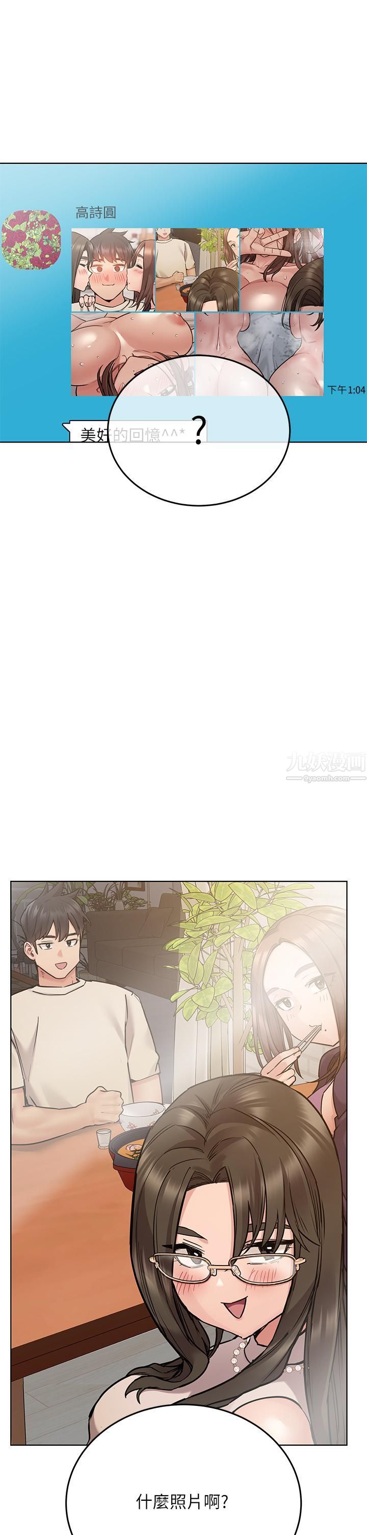 要對媽媽保密唷!第56話-我來幫你洩慾吧