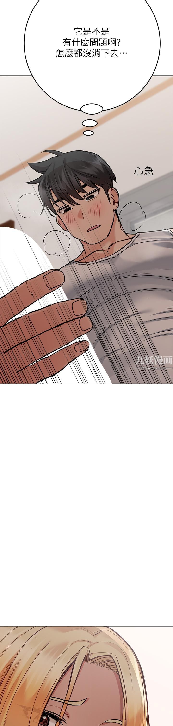 要對媽媽保密唷!第56話-我來幫你洩慾吧