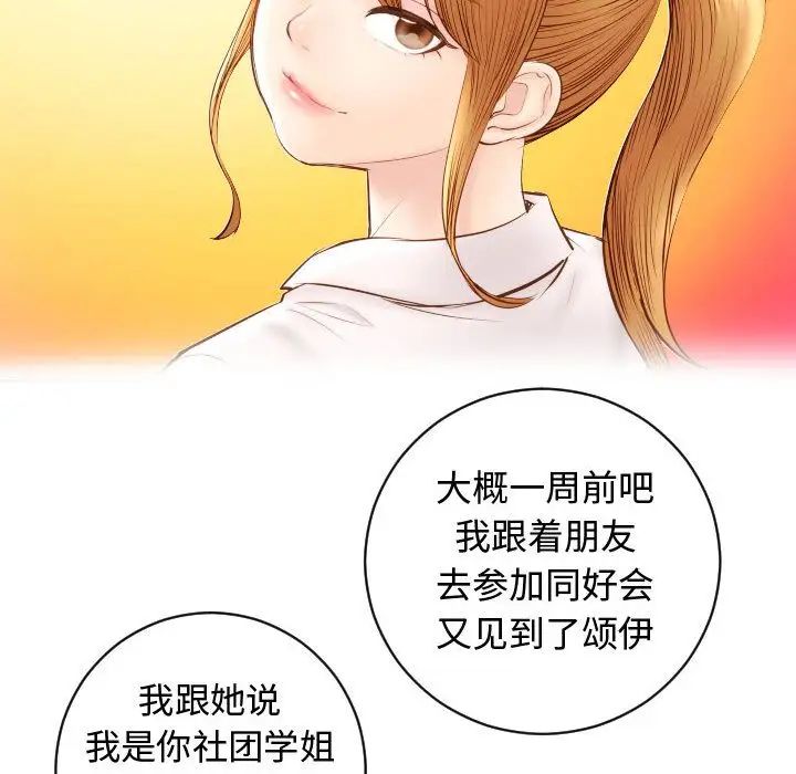 與學姐的那些事第5話