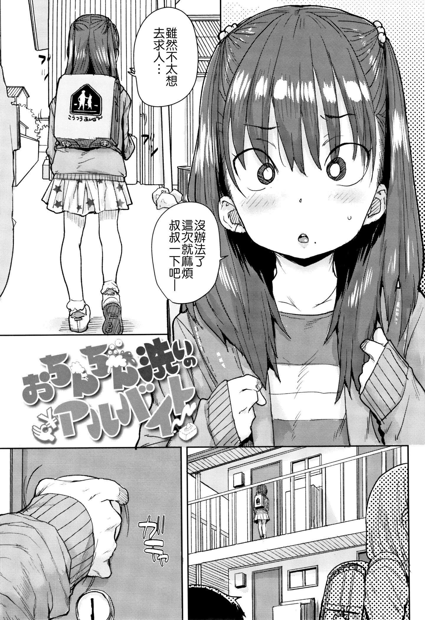 [ポンスケ]ろりとあそぼ♪[中國翻訳][ポンスケ]ろりとあそぼ♪[中國翻訳]