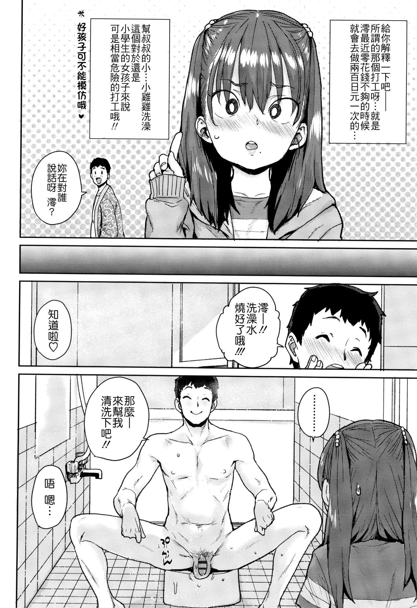 [ポンスケ]ろりとあそぼ♪[中国翻訳][ポンスケ]ろりとあそぼ♪[中国翻訳]