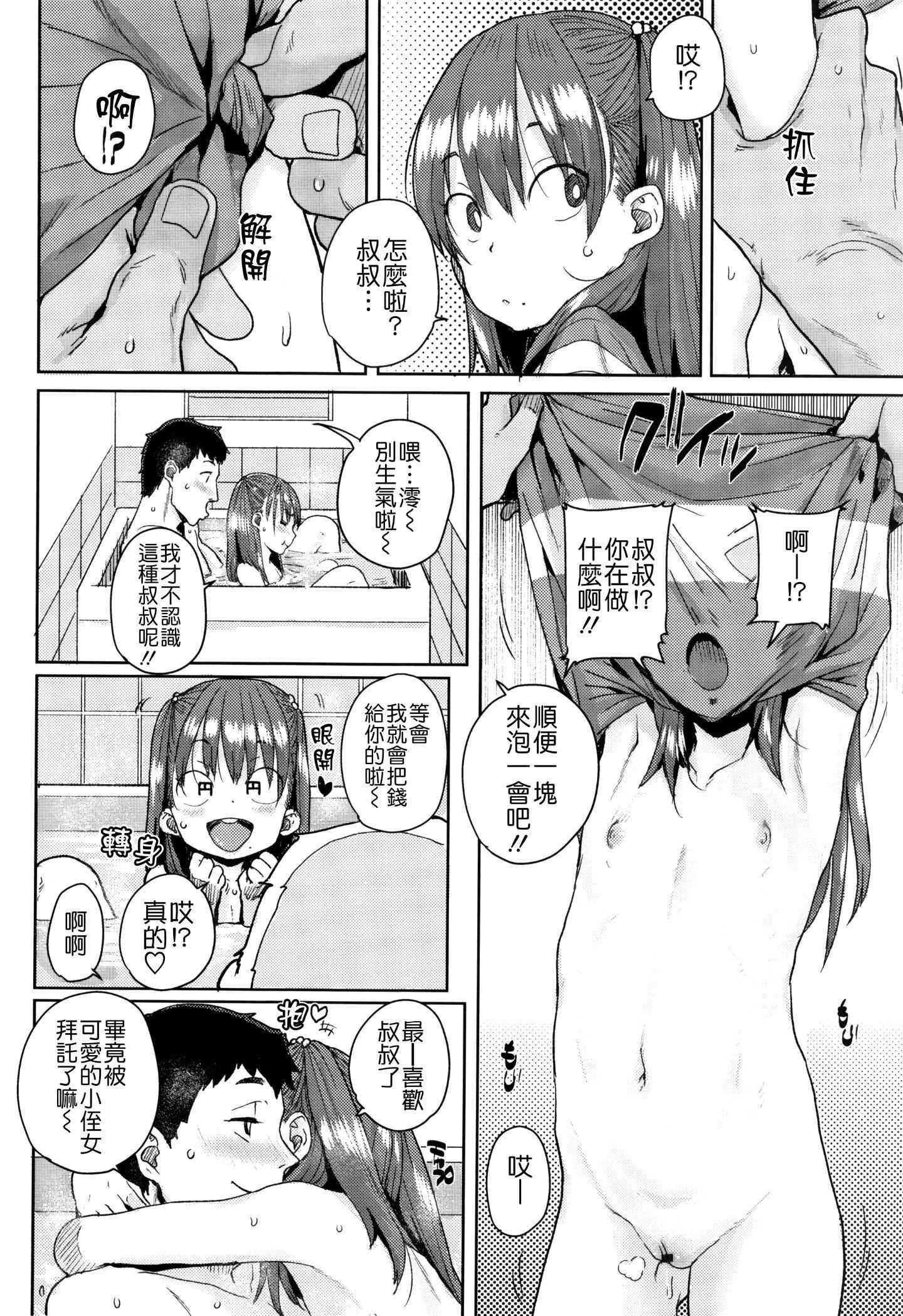 [ポンスケ]ろりとあそぼ♪[中国翻訳][ポンスケ]ろりとあそぼ♪[中国翻訳]