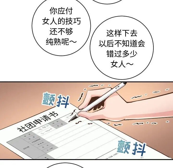 与学姐的那些事第5话