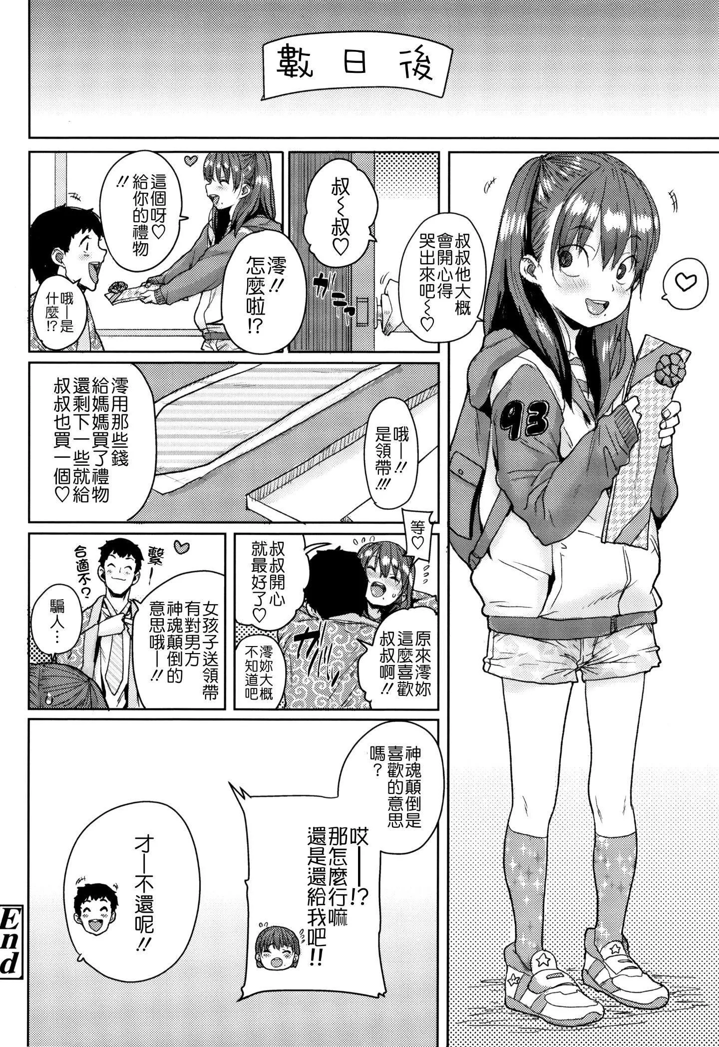 [ポンスケ]ろりとあそぼ♪[中國翻訳][ポンスケ]ろりとあそぼ♪[中國翻訳]