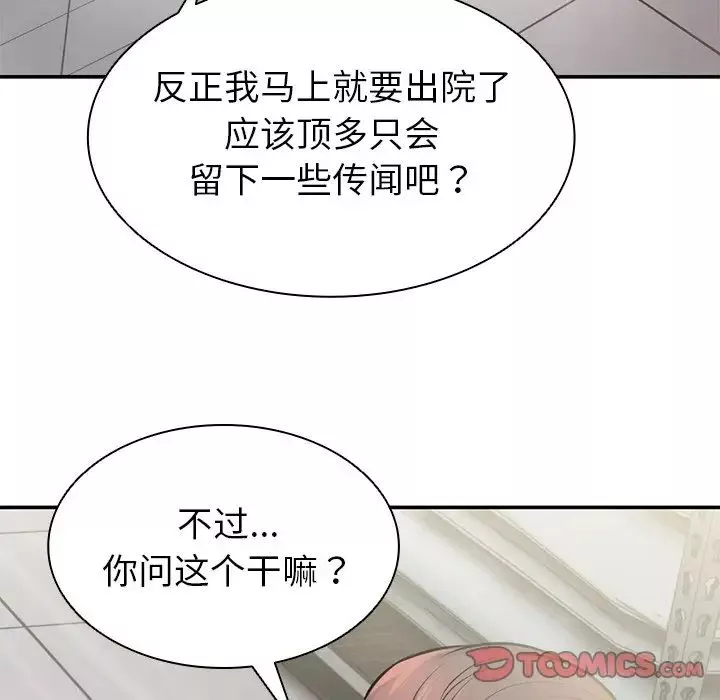 第一次失憶第18話