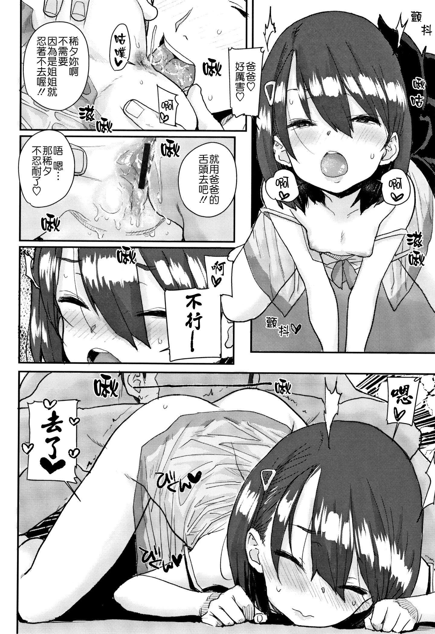 [ポンスケ]ろりとあそぼ♪[中國翻訳][ポンスケ]ろりとあそぼ♪[中國翻訳]
