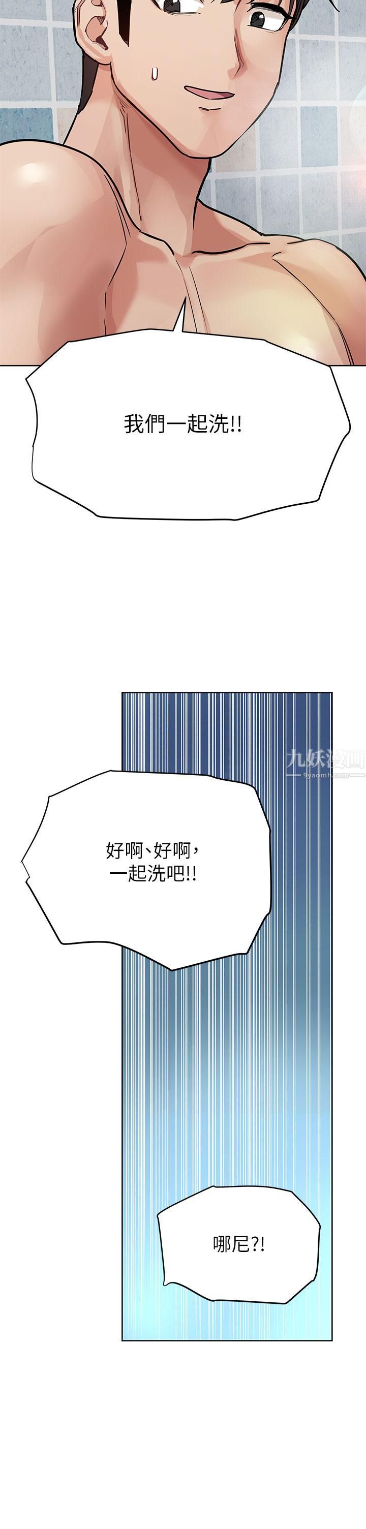 要对妈妈保密唷!第58话-大傢一起脱光洗澡吧!