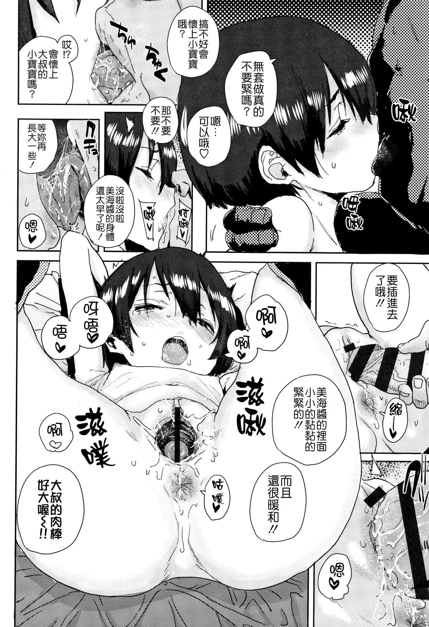 [ポンスケ]ろりとあそぼ♪[中國翻訳][ポンスケ]ろりとあそぼ♪[中國翻訳]