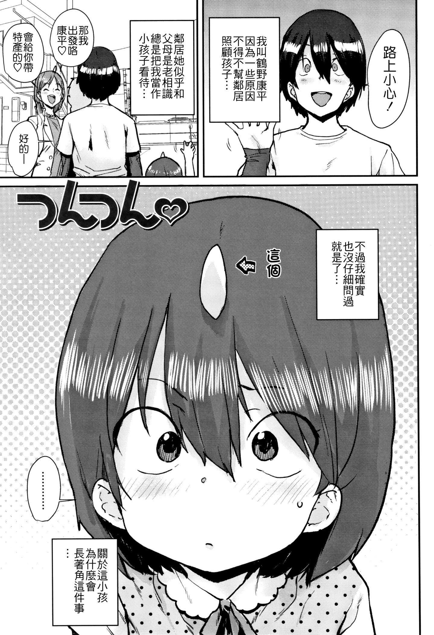 [ポンスケ]ろりとあそぼ♪[中国翻訳][ポンスケ]ろりとあそぼ♪[中国翻訳]