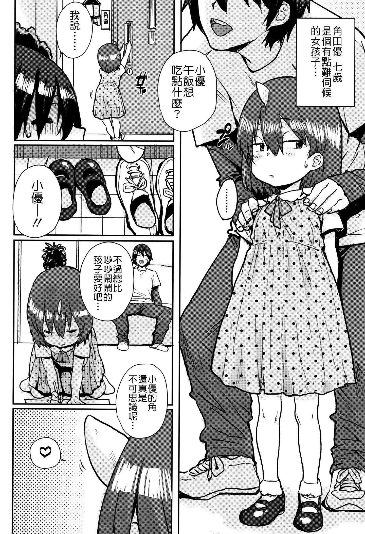 [ポンスケ]ろりとあそぼ♪[中国翻訳][ポンスケ]ろりとあそぼ♪[中国翻訳]
