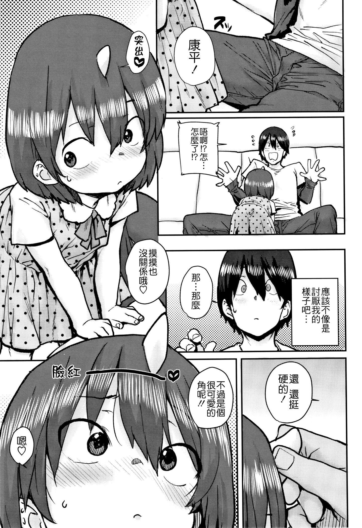 [ポンスケ]ろりとあそぼ♪[中國翻訳][ポンスケ]ろりとあそぼ♪[中國翻訳]