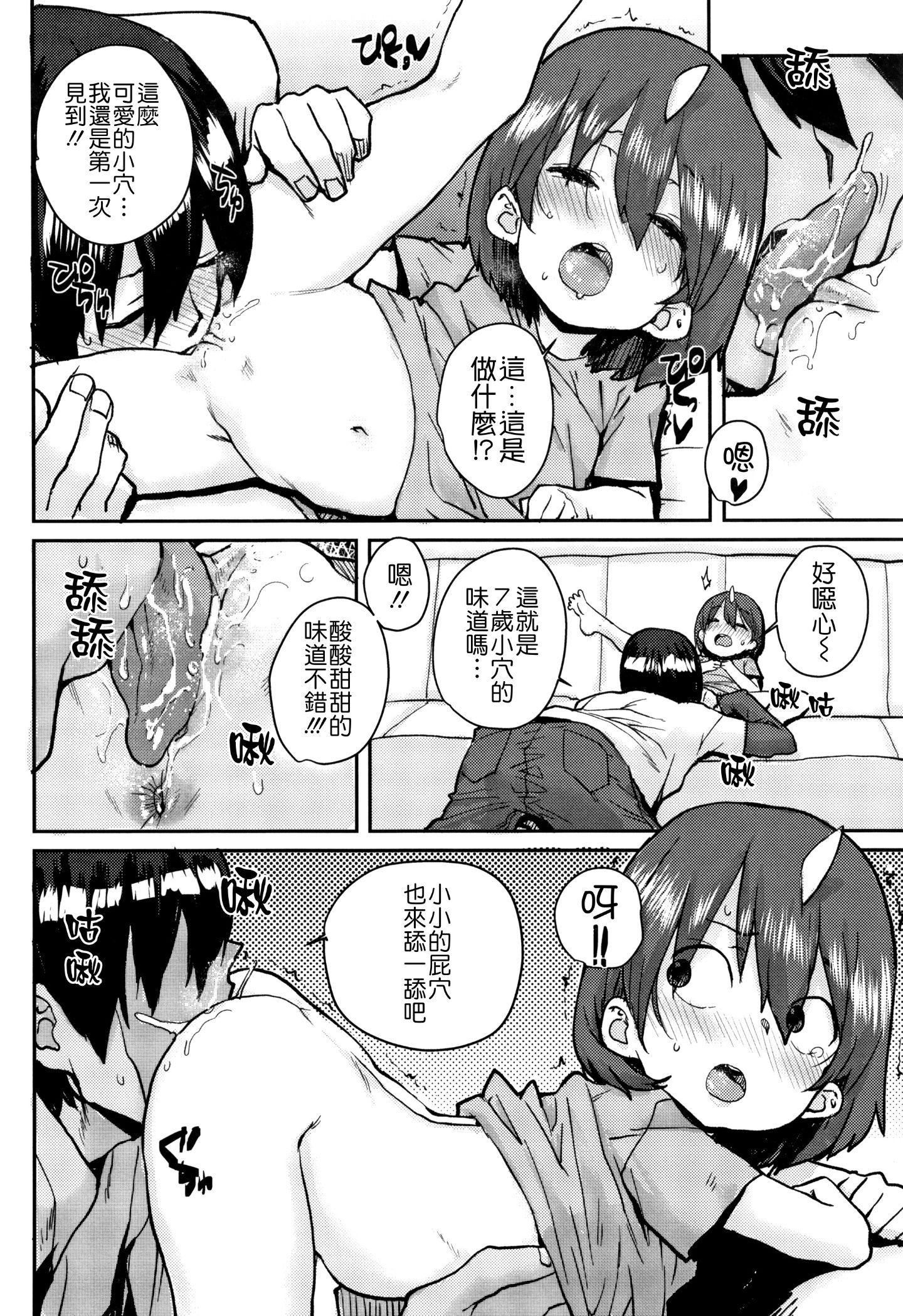 [ポンスケ]ろりとあそぼ♪[中国翻訳][ポンスケ]ろりとあそぼ♪[中国翻訳]