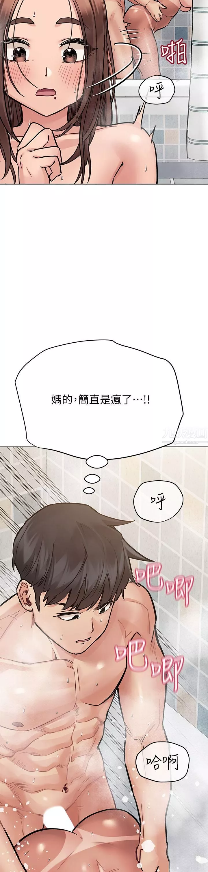 要對媽媽保密唷!第59話-充滿淫慾氣息的浴室