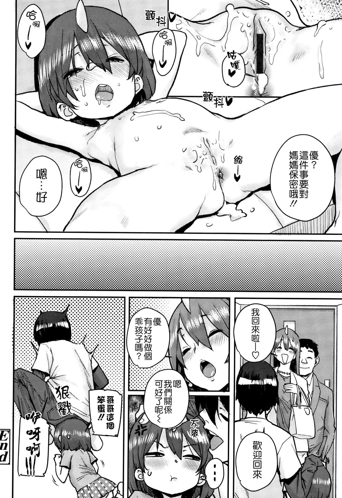[ポンスケ]ろりとあそぼ♪[中国翻訳][ポンスケ]ろりとあそぼ♪[中国翻訳]