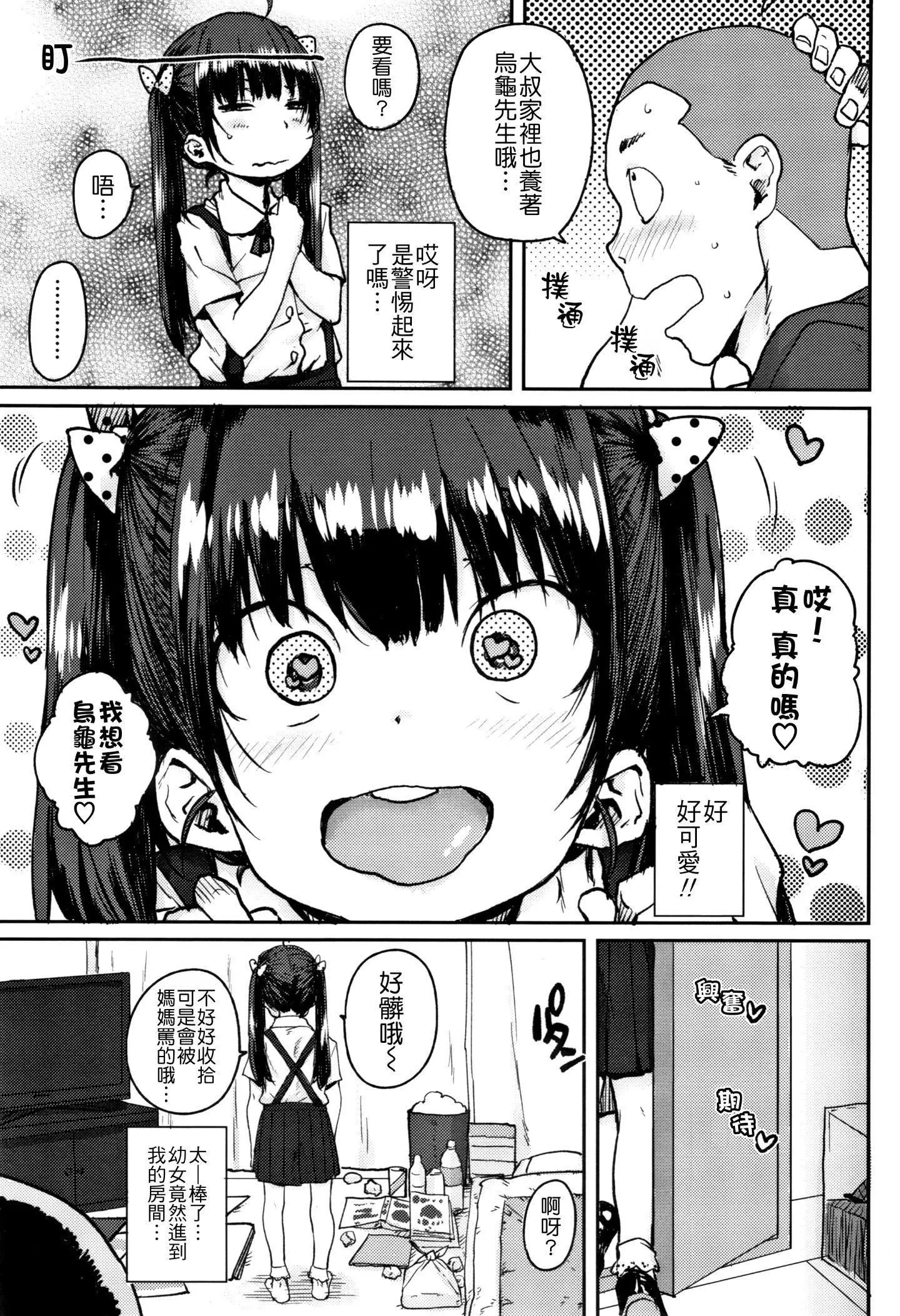 [ポンスケ]ろりとあそぼ♪[中國翻訳][ポンスケ]ろりとあそぼ♪[中國翻訳]