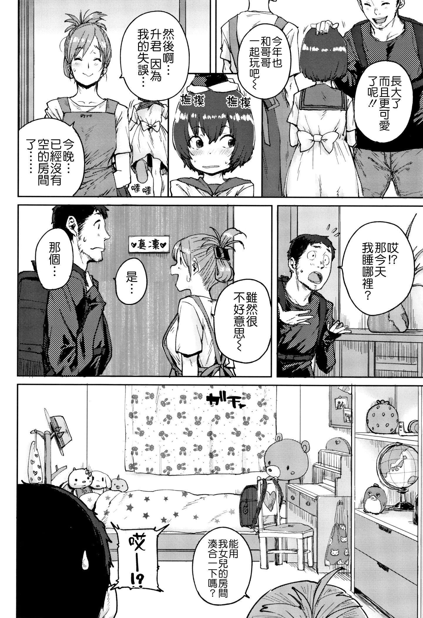 [ポンスケ]ろりとあそぼ♪[中国翻訳][ポンスケ]ろりとあそぼ♪[中国翻訳]