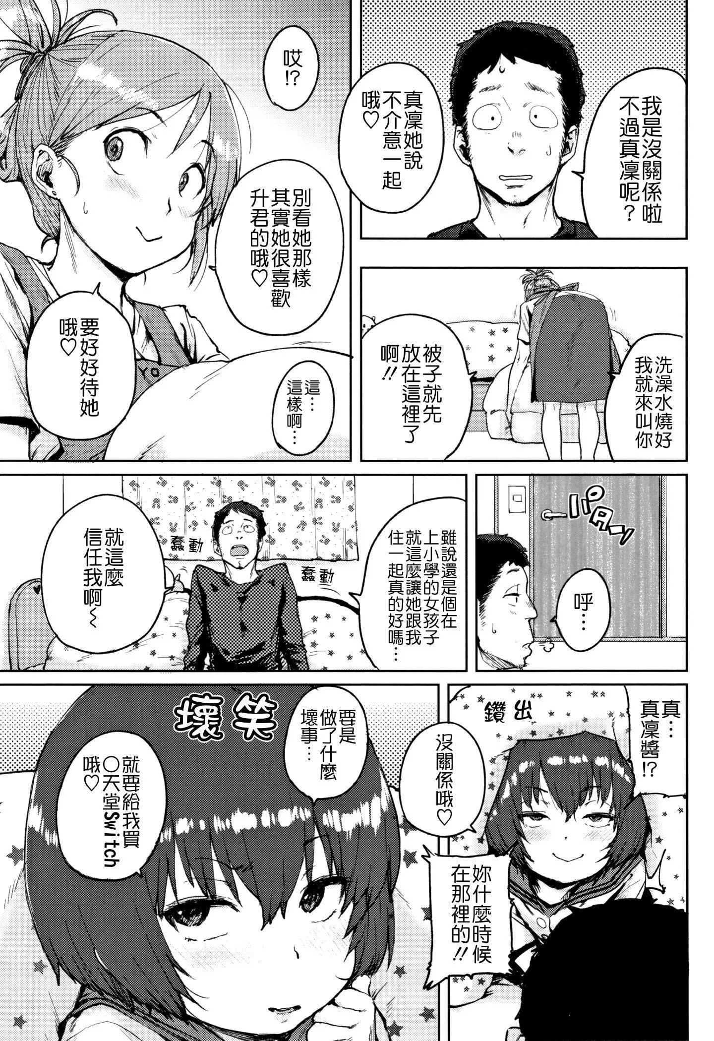 [ポンスケ]ろりとあそぼ♪[中國翻訳][ポンスケ]ろりとあそぼ♪[中國翻訳]