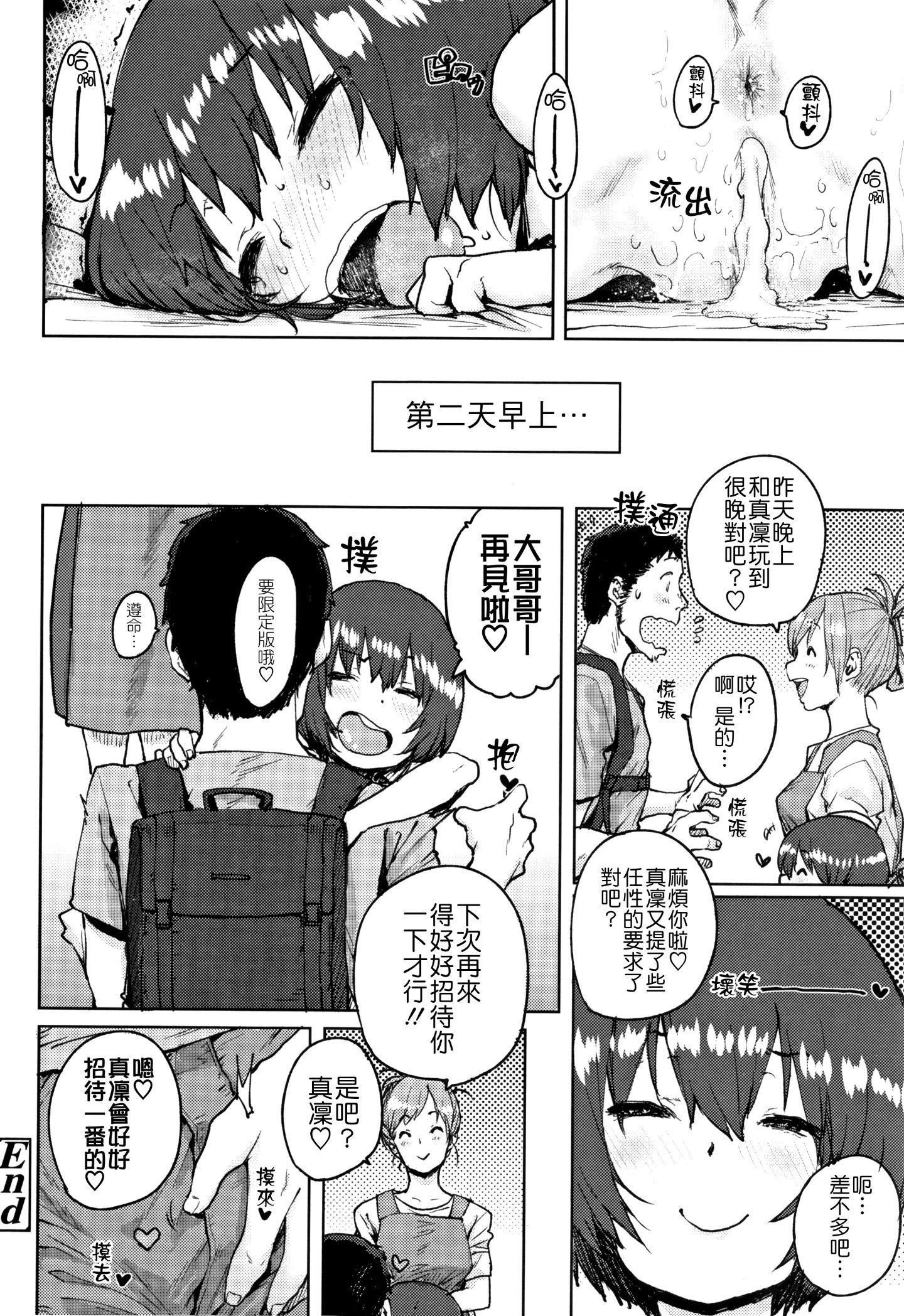 [ポンスケ]ろりとあそぼ♪[中国翻訳][ポンスケ]ろりとあそぼ♪[中国翻訳]