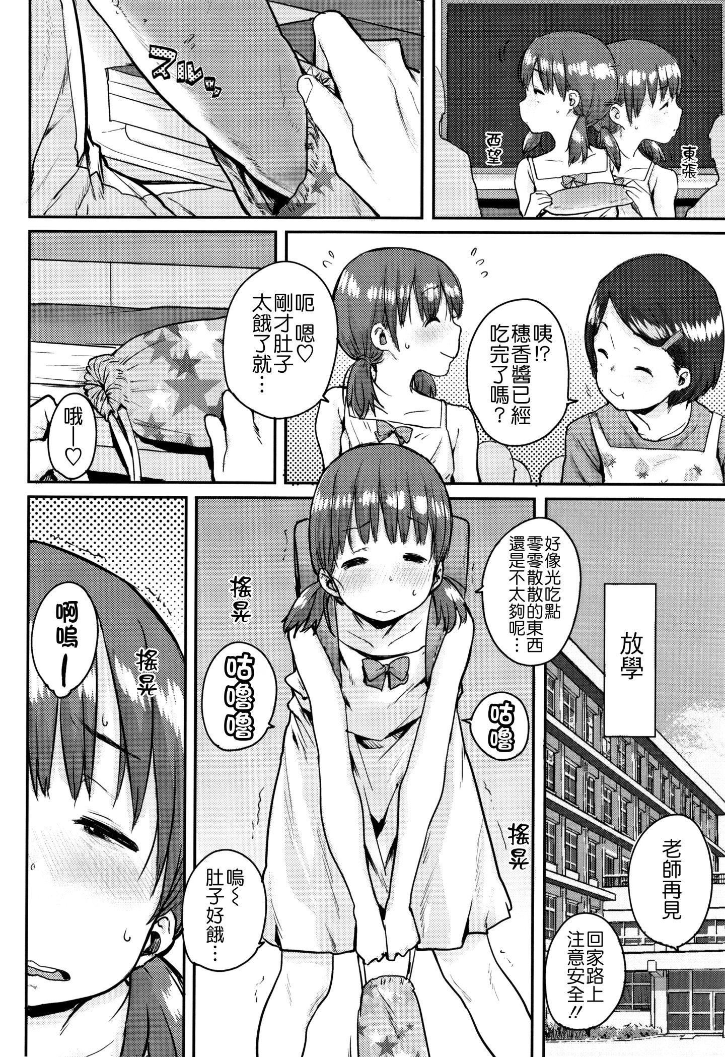 [ポンスケ]ろりとあそぼ♪[中国翻訳][ポンスケ]ろりとあそぼ♪[中国翻訳]