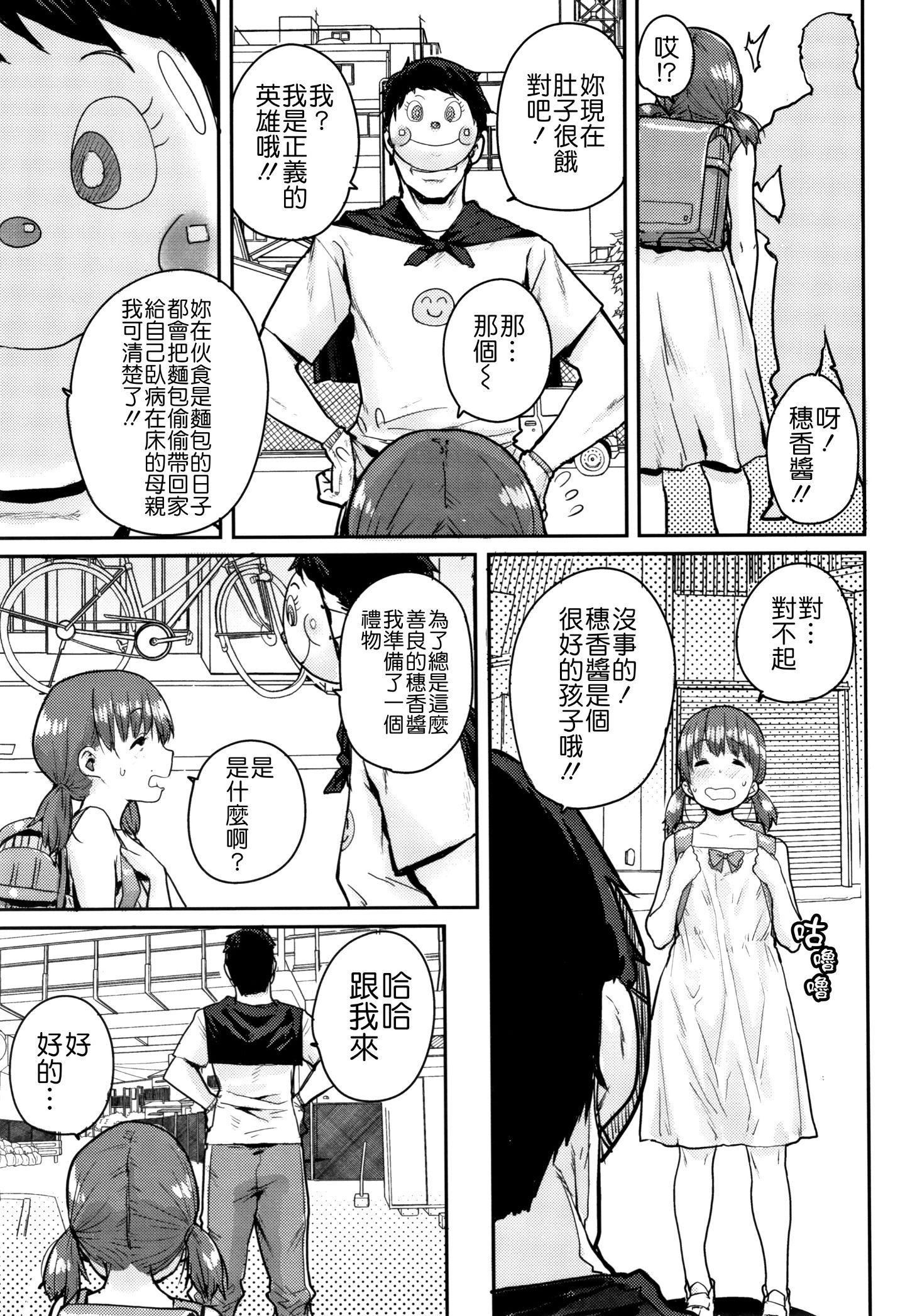 [ポンスケ]ろりとあそぼ♪[中国翻訳][ポンスケ]ろりとあそぼ♪[中国翻訳]