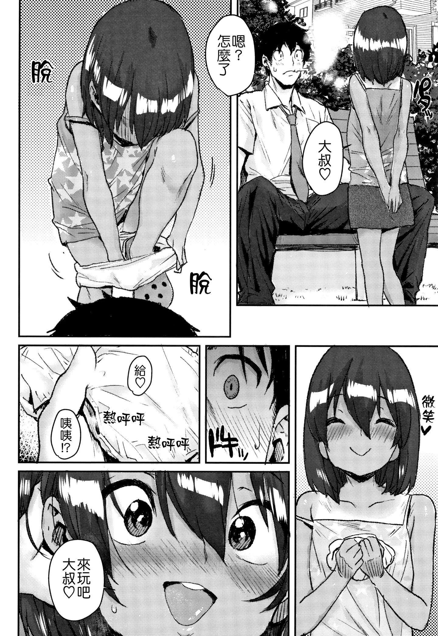 [ポンスケ]ろりとあそぼ♪[中國翻訳][ポンスケ]ろりとあそぼ♪[中國翻訳]